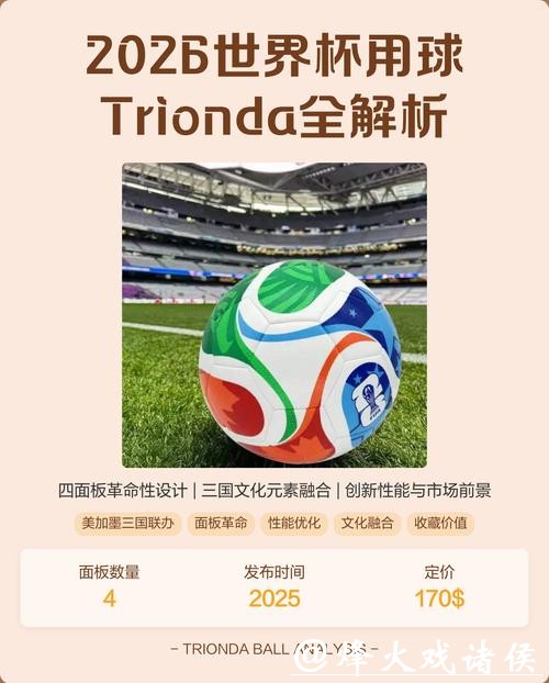 2026世界杯官方指定平台亮点解析 2026世界杯官方指定平台亮点解析