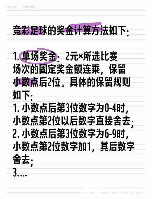 世界杯足彩单场投注技巧解析